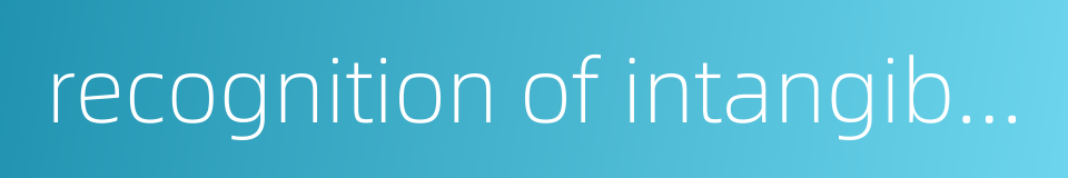 recognition of intangible assets的同义词