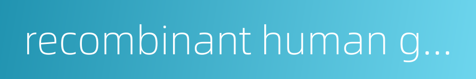 recombinant human growth hormone的同义词