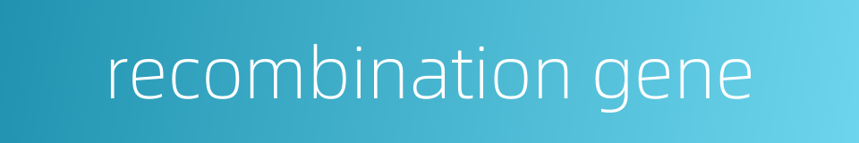 recombination gene的同义词