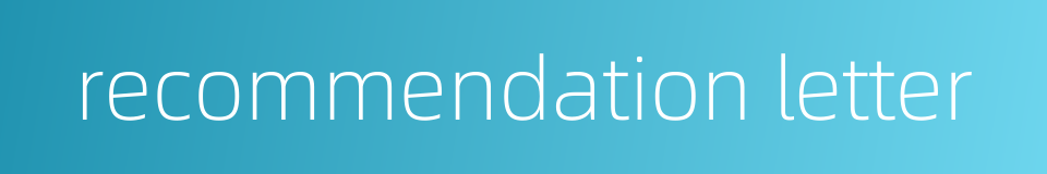 recommendation letter的同义词