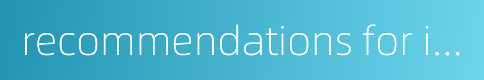 recommendations for improvement的同义词