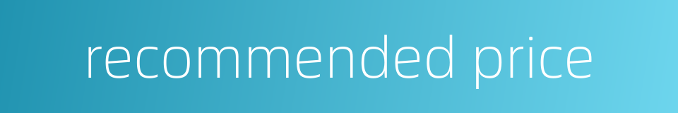 recommended price的同义词