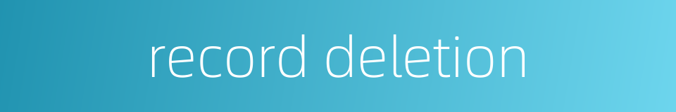 record deletion的同义词