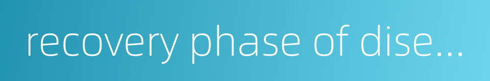recovery phase of diseases的同义词