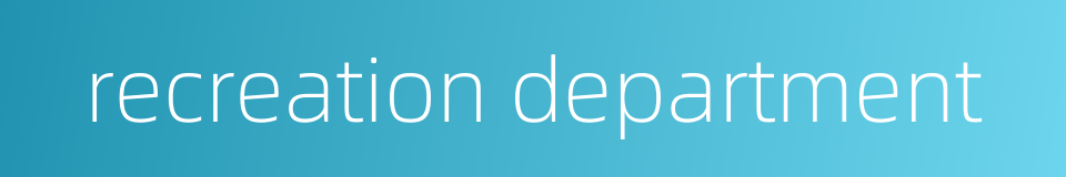 recreation department的同义词