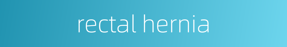 rectal hernia的同义词
