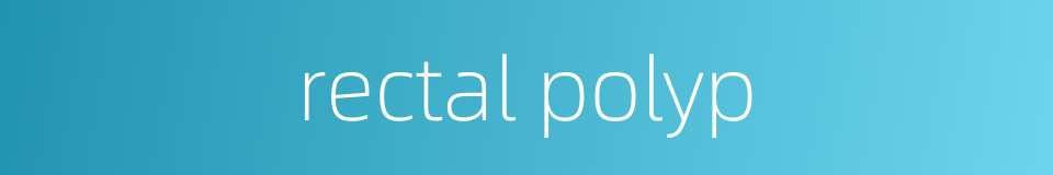 rectal polyp的同义词