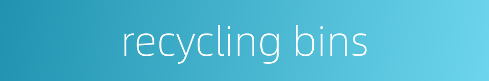 recycling bins的同义词