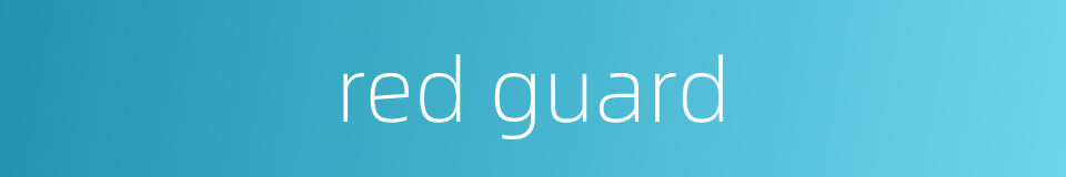 red guard的同义词