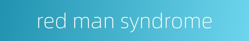 red man syndrome的同义词