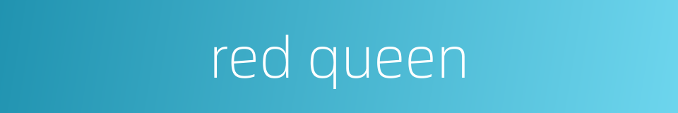 red queen的同义词