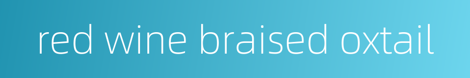 red wine braised oxtail的同义词