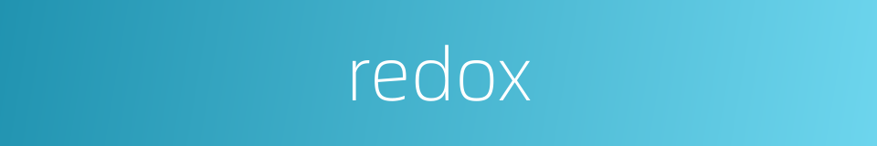 redox的同义词