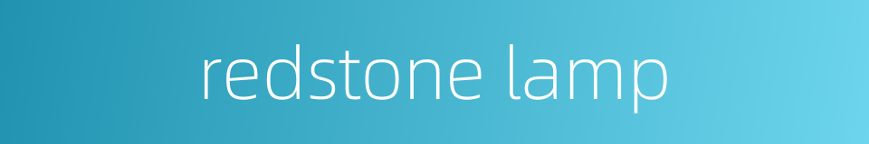 redstone lamp的同义词