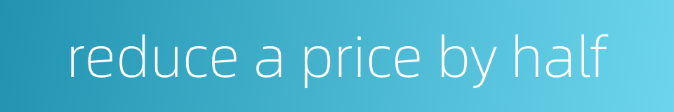 reduce a price by half的同义词