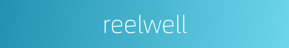 reelwell的同义词