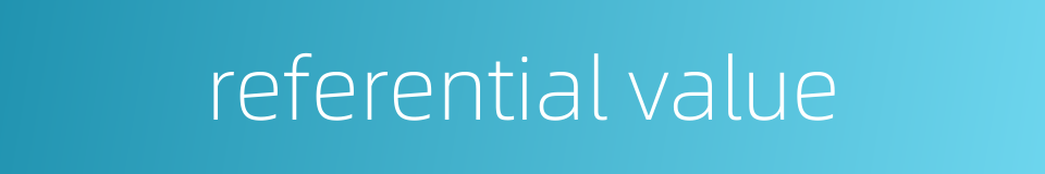 referential value的同义词