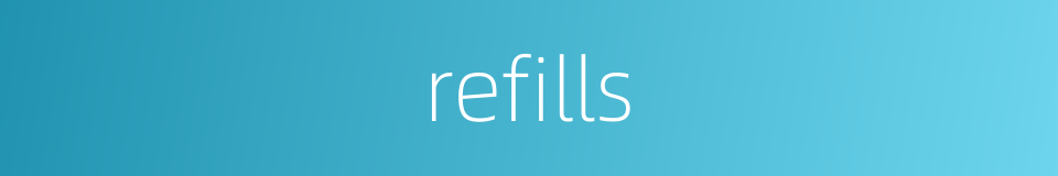 refills的同义词