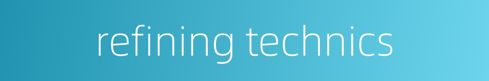 refining technics的同义词