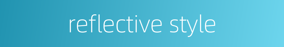 reflective style的同义词
