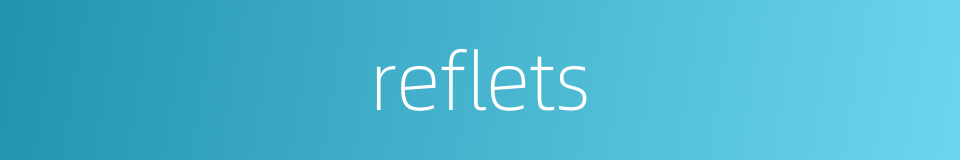 reflets的意思