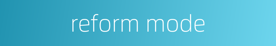 reform mode的同义词