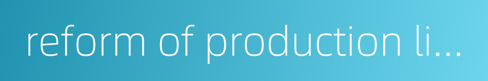 reform of production line的同义词