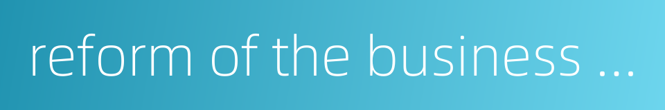 reform of the business system的同义词