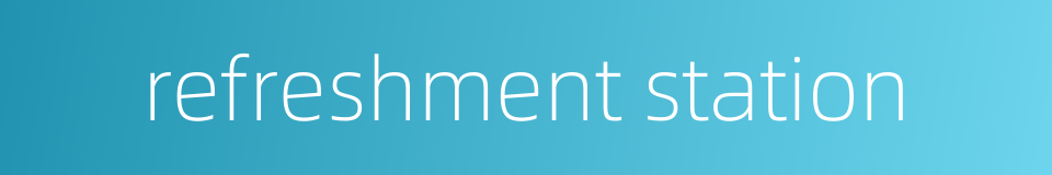 refreshment station的同义词
