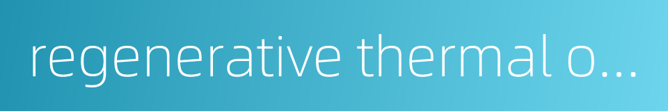 regenerative thermal oxidizer的同义词