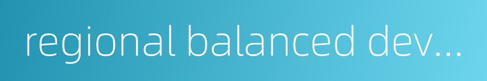 regional balanced development的同义词