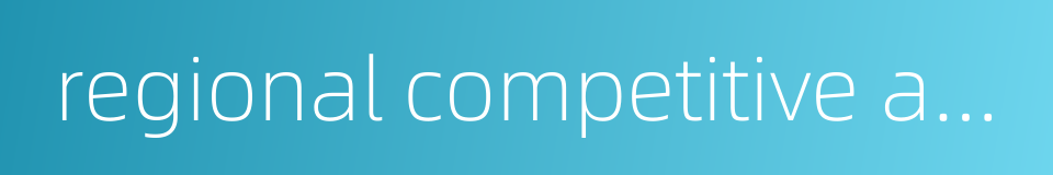 regional competitive advantage的同义词