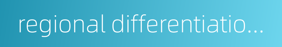 regional differentiation regularity的同义词