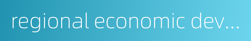 regional economic development的同义词