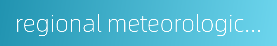 regional meteorological centre的同义词