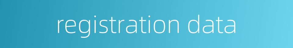 registration data的同义词
