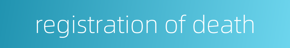 registration of death的同义词