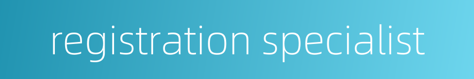 registration specialist的同义词