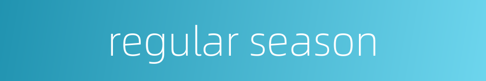 regular season的同义词