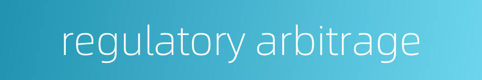 regulatory arbitrage的同义词
