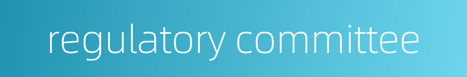 regulatory committee的同义词