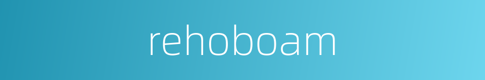 rehoboam的同义词