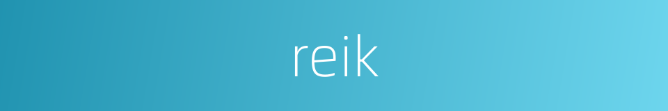 reik的意思
