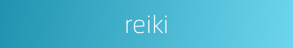 reiki的同义词
