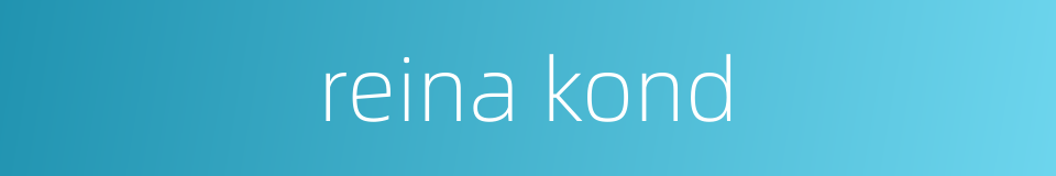 reina kond的同义词