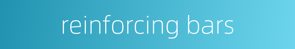 reinforcing bars的同义词