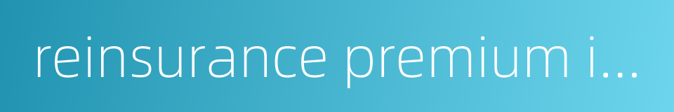 reinsurance premium income的同义词