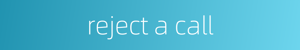 reject a call的同义词