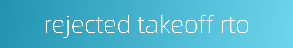 rejected takeoff rto的同义词