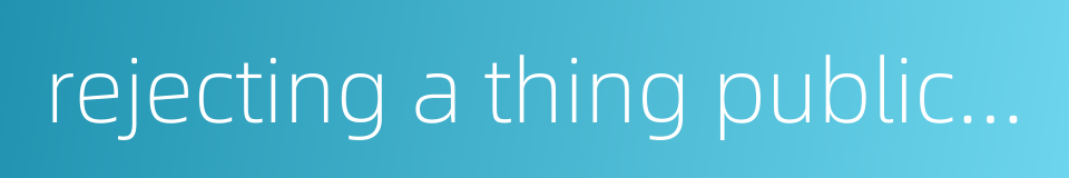 rejecting a thing publicly while taking it secretly的同义词